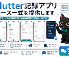 Flutter記録アプリのソース一式を提供します イメージ1