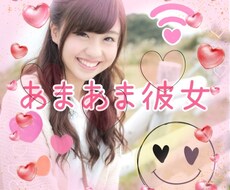 恋人気分でおしゃべりします イメージ1