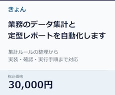 業務のデータ集計と定型レポートを自動化します イメージ1
