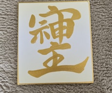 そしじ　お書き致します イメージ1