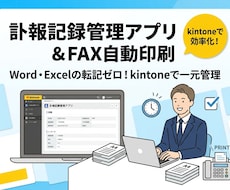 kintoneで訃報管理アプリを構築します イメージ1