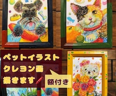 ペットイラストクレヨン画描きます イメージ1