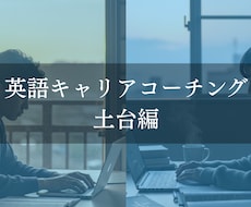 英語コーチングをします イメージ1