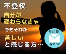 不登校「私が変わらなきゃ」で苦しい方のお話聴きます 自分を置き去りで過呼吸になった私が自分の受け止め方を教えます