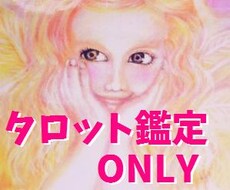 ツインレイ恋愛復縁の方法をタロット鑑定で聞きます エンジェルタロットカードから安心と癒しの回答を聞きます♪
