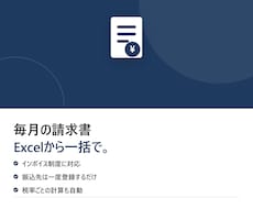 Excelから請求書PDFを一括作成します イメージ1