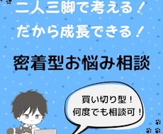 アフターフォロー付！二人三脚でお悩み解決します イメージ1