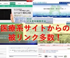 完売：日本語医療系PR41.4のドメイン譲渡します 教育系参照元被リンク18本・参照元ドメイン6本！