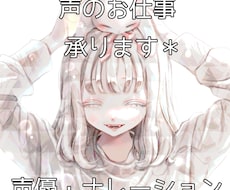 クリアな少女◇ヒロインvoiceご提供できます ナレーション、台本、CM…お任せください！