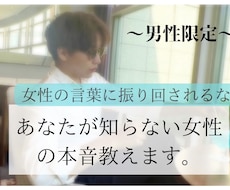 恋愛のプロが女性の深層心理をアドバイスします 女性の建前に騙されるな。彼女があなたをどう思うか教えます。