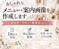 おしゃれなメニュー・案内画像を作成します イメージ1