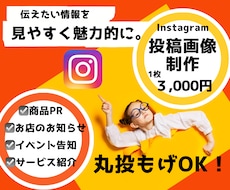 Instagram投稿画像・SNS画像を制作します イメージ1