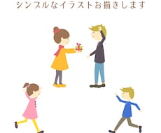 シンプルなイラストお描きします イメージ1