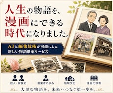 故人の人生を未来へ残す漫画化診断をします イメージ1