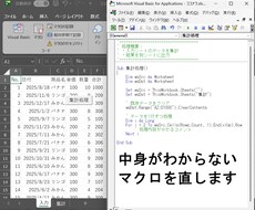手の付けられないExcelマクロを直します 処理内容を整理し、引き継げる形にします