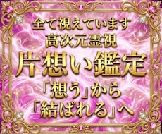 彼の本音を深く読み解き、惹きつける片想い鑑定します 意中のアノ人があなたに釘付け。結ばれるべきご縁を形に変える