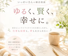 幸せがずっと続く関係づくりを一緒に考えます 結婚も、その先の幸せも大切にしたい方へ