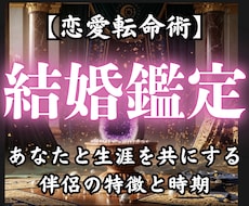 恋愛転命術✴︎《結婚鑑定》天命が結ぶ相手へ導きます 運命で結ばれた心の繋がりに導きます