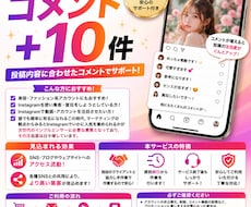 instagram日本人コメント+10増やします 投稿内容に合わせたコメントで運用をサポートします