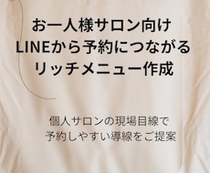 予約につながる リッチメニュー作成します