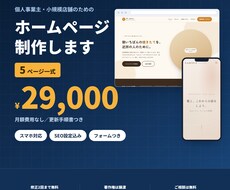 5ページのホームページを29,000円で作ります イメージ1