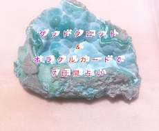 まずはお試し！タロットで7日間占います 格安！2種のカードでその日に必要なメッセージお伝えします！