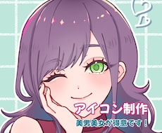 他サイトでの制作経験あり！ポップなアイコン描きます イメージ1