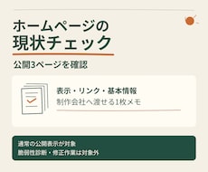 古いホームページの現状を3ページ確認します イメージ1