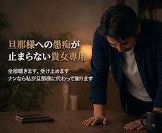 頑張るあなたに寄り添い、優しく話をお伺いします 声無しなのでご家族が眠りに着いた後、思いっきり吐き出せます。