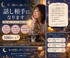 夜の寂しさ・不安に…愚痴や悩みに優しくお供します イメージ1