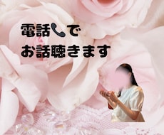 あなたの話したいこと、なんでも聴きます イメージ1