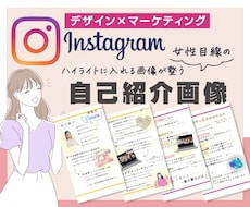 インスタのハイライト『自己紹介画像』5枚作成します 「私ってこんな人」を伝える➡︎見た人が安心する自己紹介画像