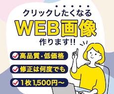 コスパ最強！格安で高品質なバナー作成をいたします