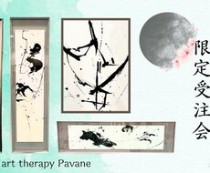 生年月日から診断・インテリア書道アートを描きます イメージ1