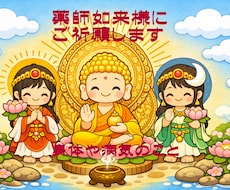 住職が薬師如来供養法で健康や病気平癒を祈願します イメージ1