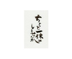 心のモヤモヤを傾聴します イメージ1