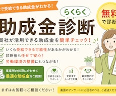 最新版　2026年対応｜社労士が助成金を診断します イメージ1