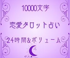彼の気持ち1万字詳細タロット鑑定します イメージ1