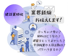 業界特化【建設業界】あなたの疑問にお答えします イメージ1