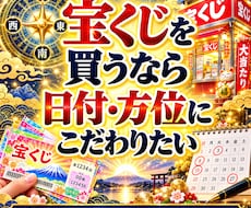 宝くじが当たりやすい買い時・吉方位を鑑定します イメージ1