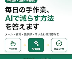 毎日の手作業をAIで減らす方法を答えます イメージ1
