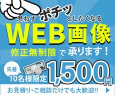 WEB画像作ります イメージ1