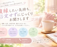 復縁したい気持ち、否定せずにじっくり聞きますます 音信不通・失恋・諦められない恋で悩む方へ
