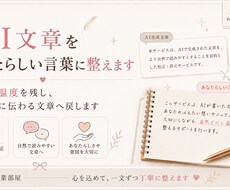 AI文章をあなたらしい言葉に整えます イメージ1