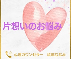 会えない不安や連絡待ちの苦しさを丁寧にお聴きします 片想い・恋愛不安・脈あり診断｜恋愛成就を目指すカウンセリング