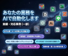あなたの業務をAIで自動化します 作業量を1/3に落とす“仕組み”まで設計します