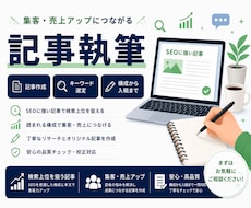 高品質な集客・売上アップにつながる記事を執筆します 経験豊富なプロにまるっとお任せ！