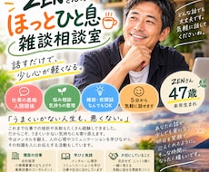 ZENさんの「心がほっとする話し相手」ます イメージ1