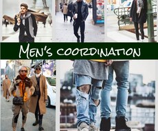 変わりたい男性必見、女性目線でモテコーデを組みます イメージ1