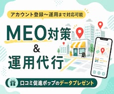集客に強い！MEO対策・運用支援します イメージ1